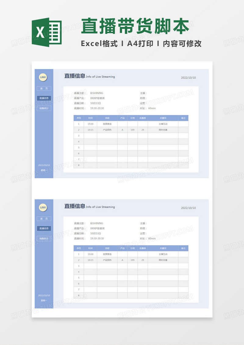 简约直播带货销售数据分析excel模版