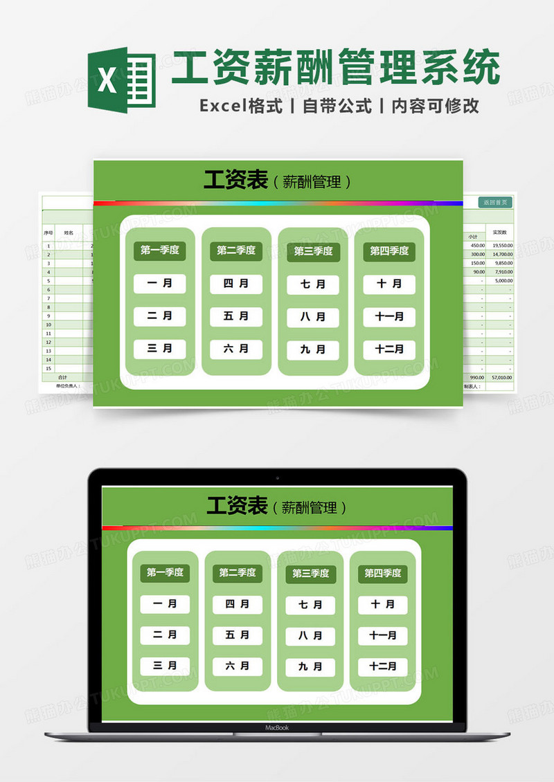 简约工资表薪酬管理系统excel模版