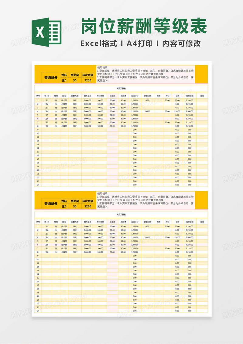 简约薪资工资表excel模版