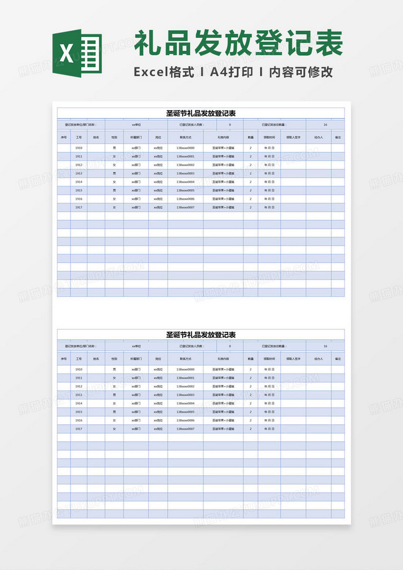 简约圣诞节礼品发放登记表excel模版
