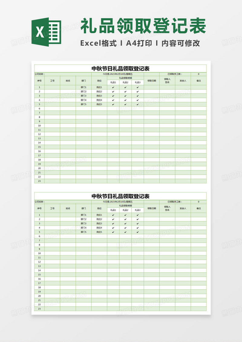 简约中秋节日礼品领取登记表excel模版