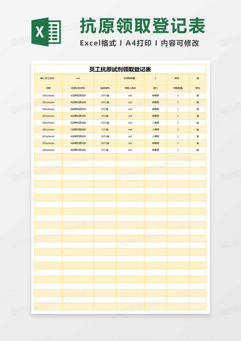 简约员工抗原试剂领取登记表excel模版