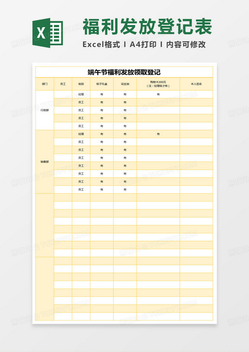 简约端午节福利发放领取登记excel模版