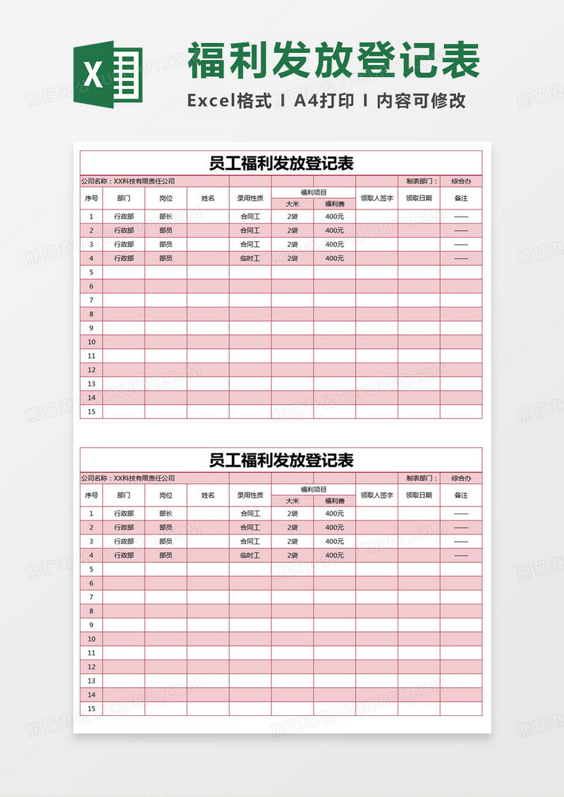 简约员工福利发放登记表excel模版