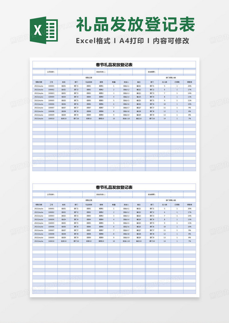 简单春节礼品发放登记表excel模版