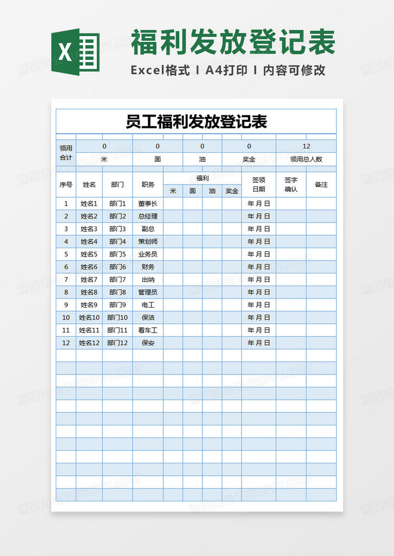 简约部门员工福利发放登记表excel模版