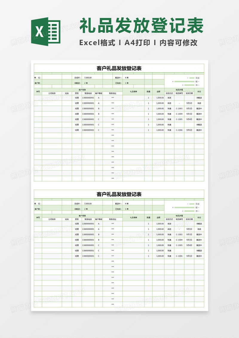 简约客户礼品发放登记表excel模版