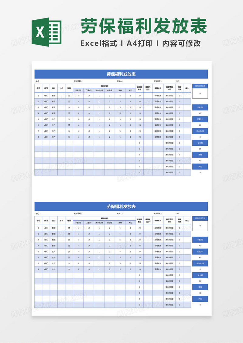 简约劳保福利发放表excel模版