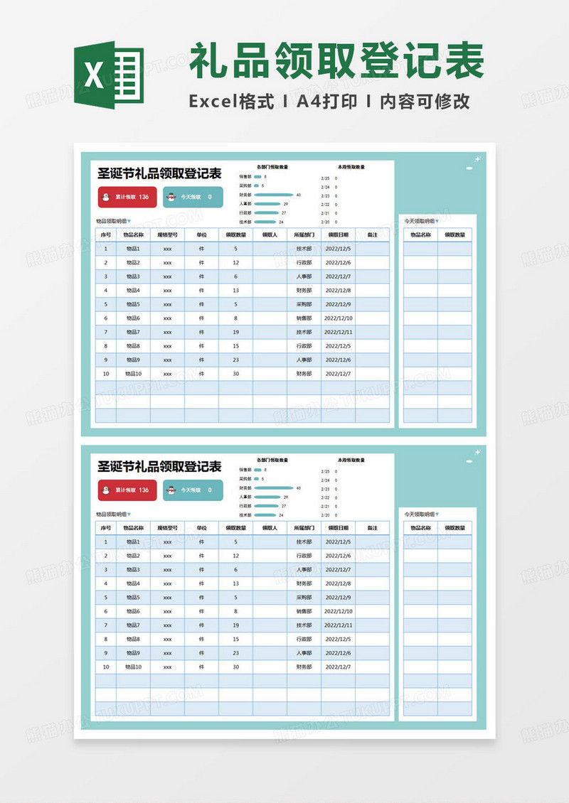 简约圣诞节礼品领取登记表excel模版