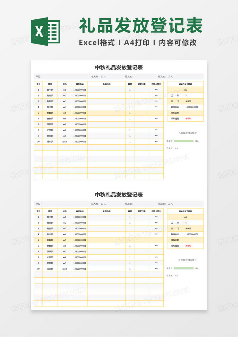 简单中秋礼品发放登记表excel模版