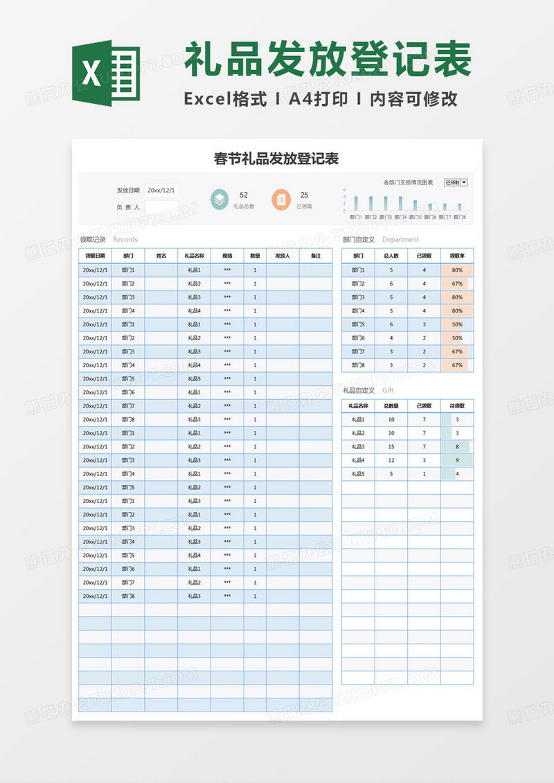 简约春节礼品发放登记表excel模版