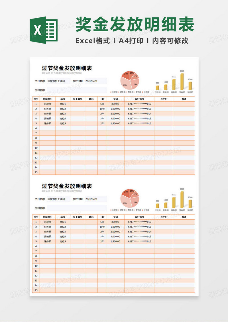 简约过节奖金发放明细表excel模版