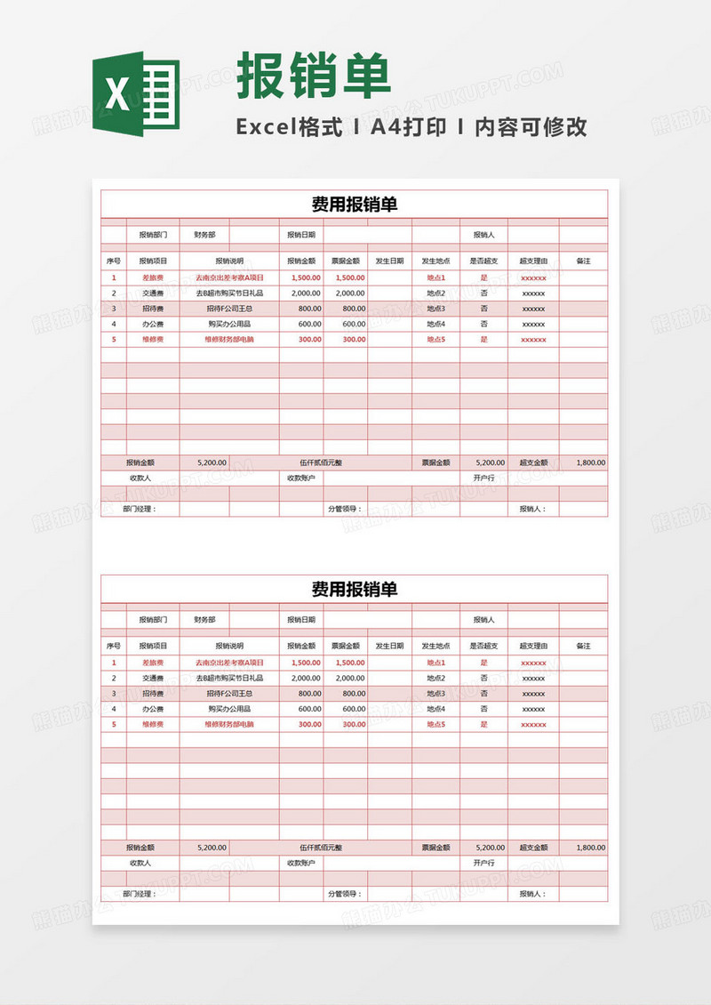 简约拜访客户报销单excel模版