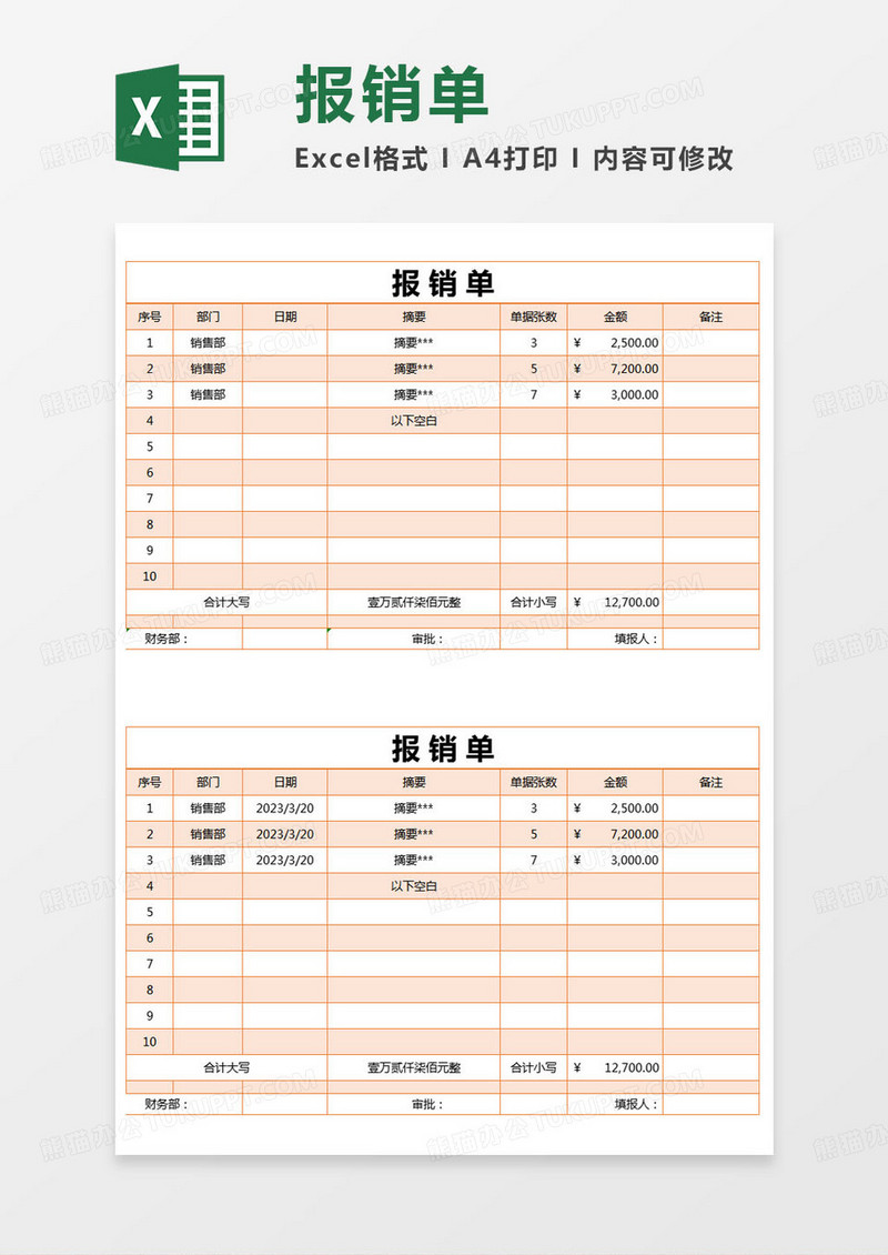 简约jiaot交通费报销单excel模版