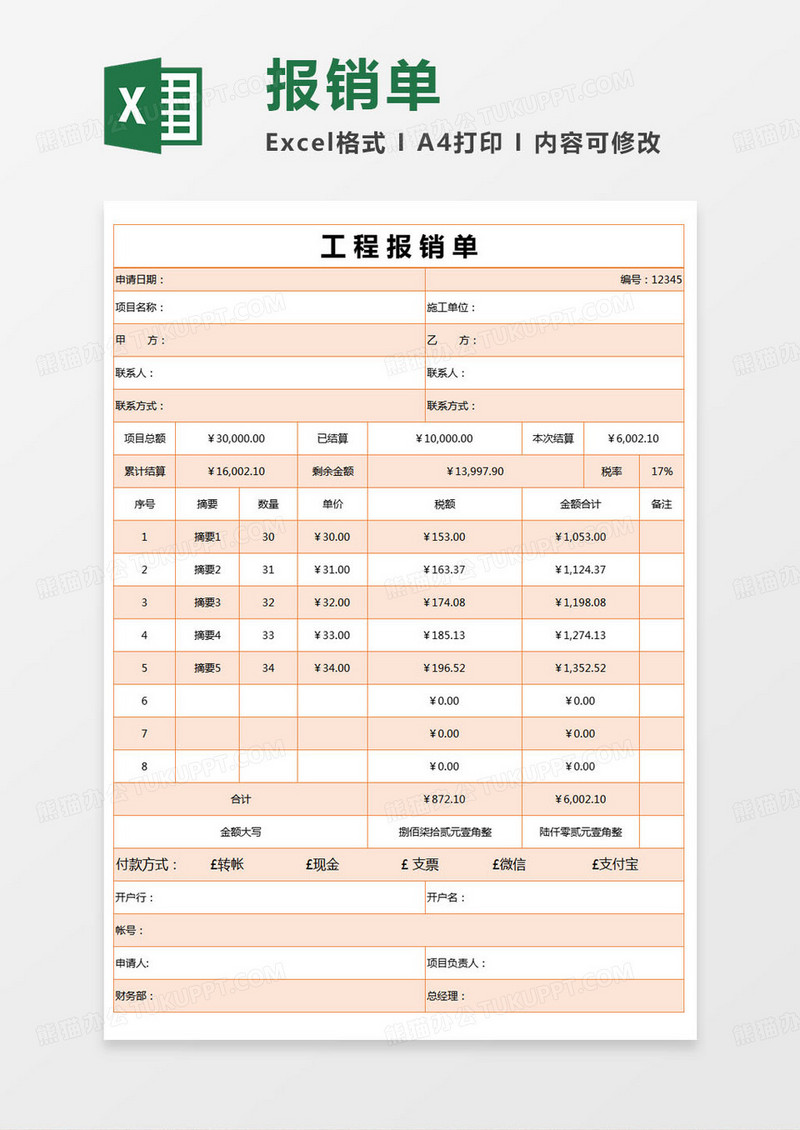 简单差旅费报销单excel模版