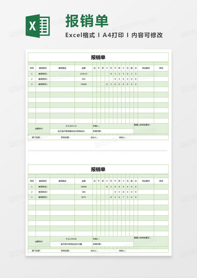 简约报销单明细表excel模版