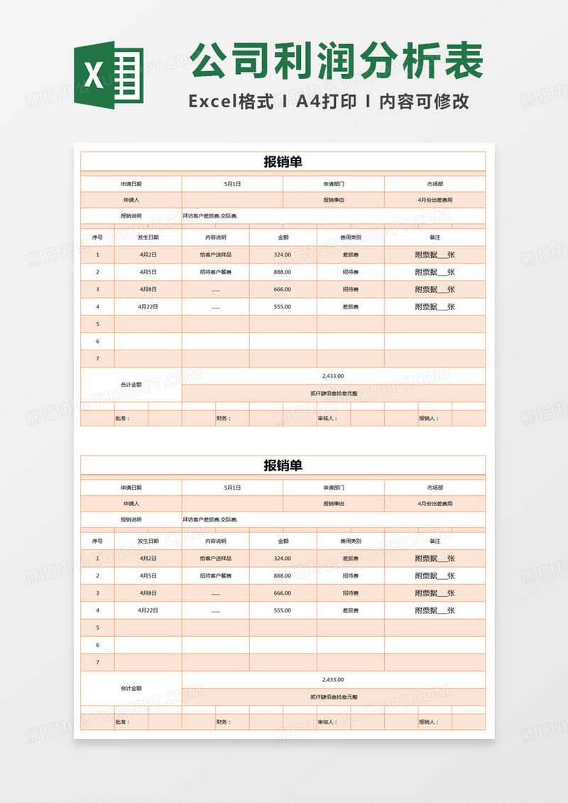 简约住宿费用报销单excel模版