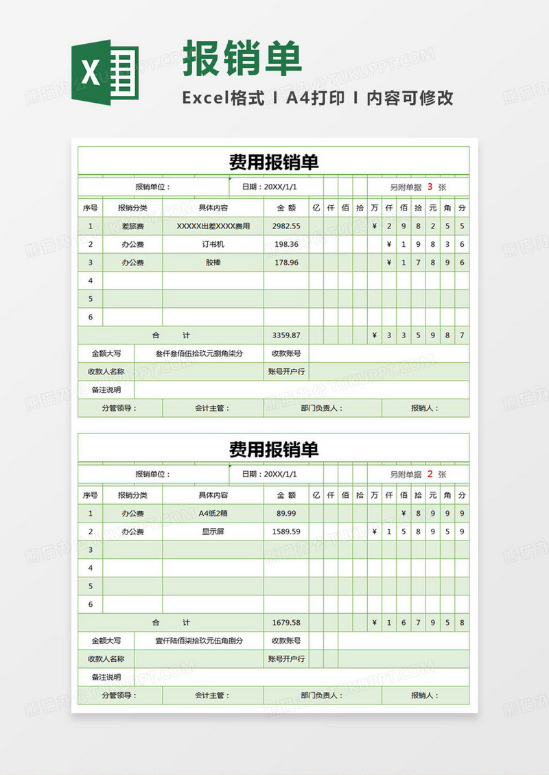 简单费用报销单明细表excel模版