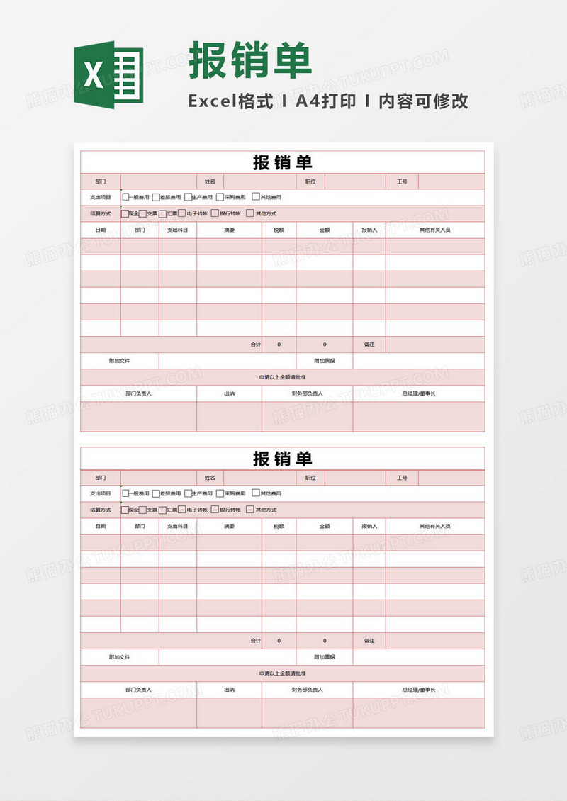 简单报销单明细表excel模版
