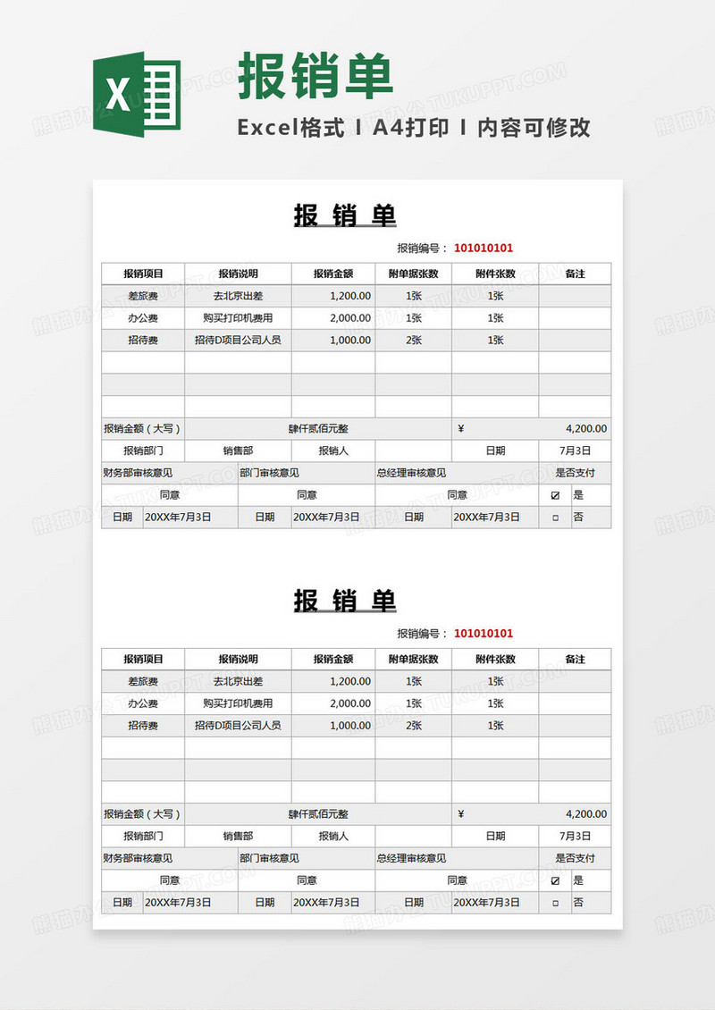 简单报销费用登记表excel模版