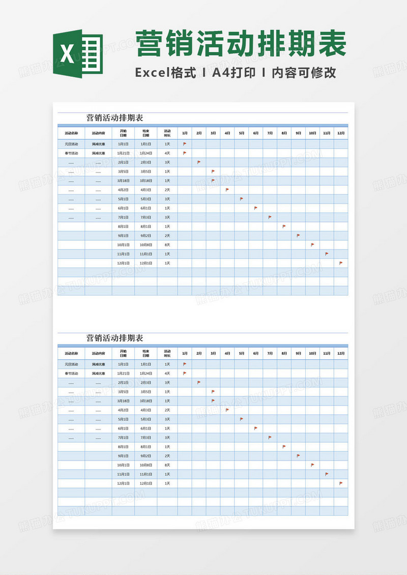 简约营销活动排期表excel模版