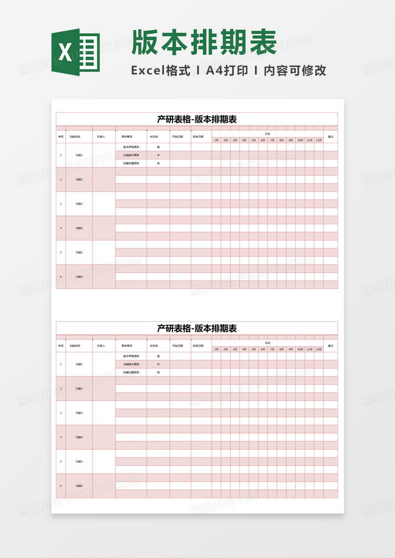 简约产研表格-版本排期表excel模版