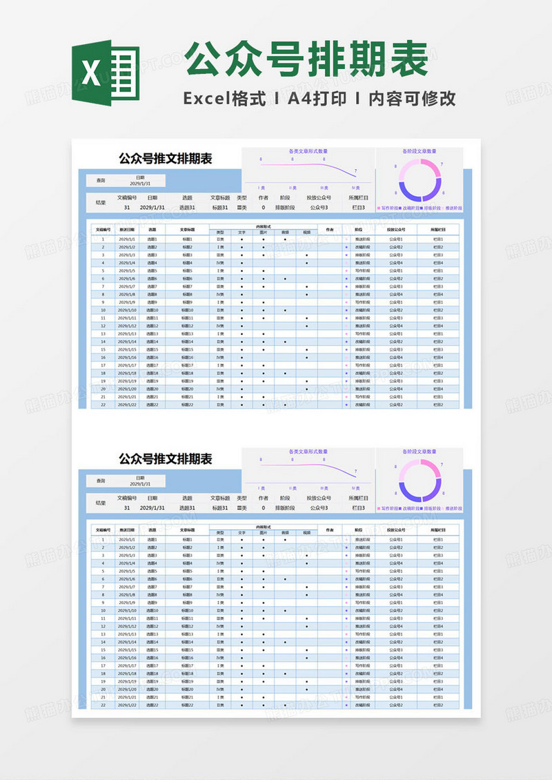 简约公众号推文排期表excel模版