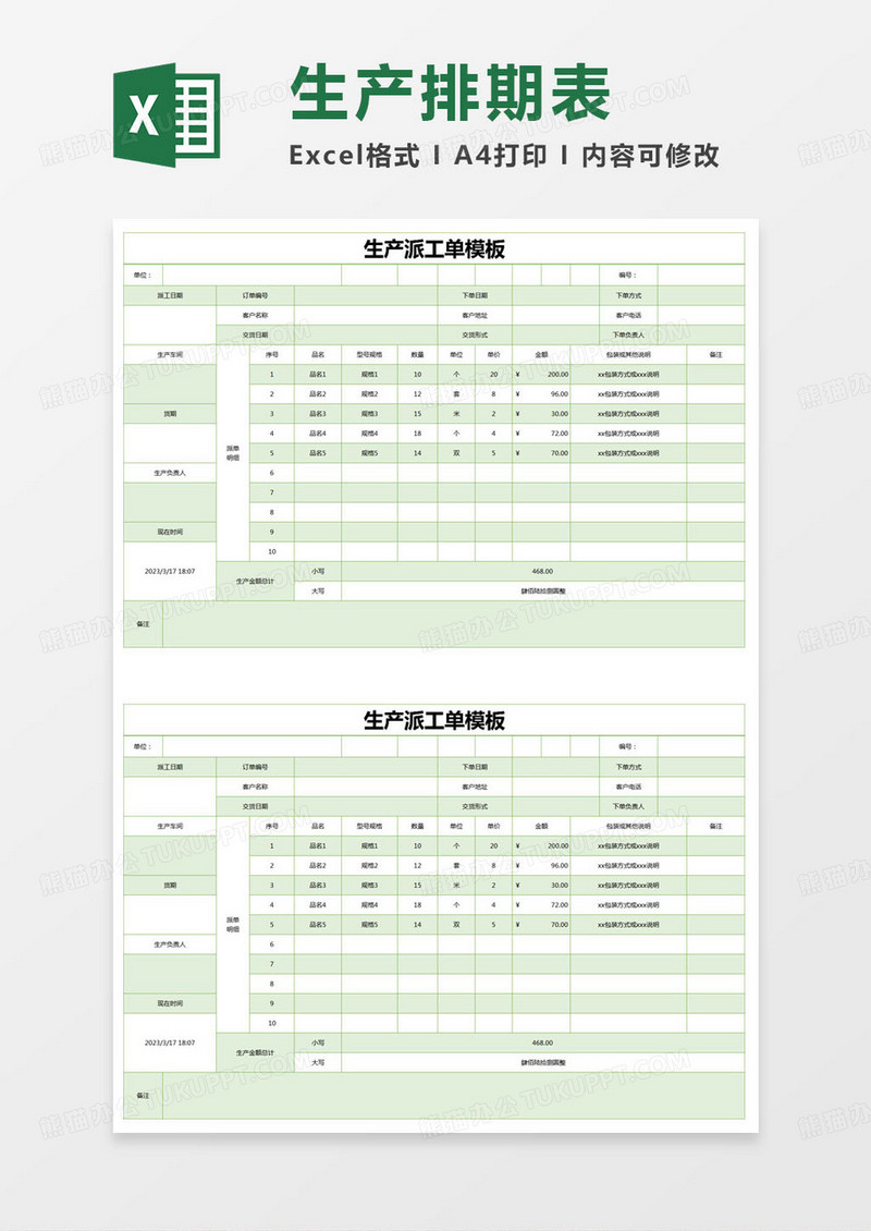 简约生产派工单模板excel模版