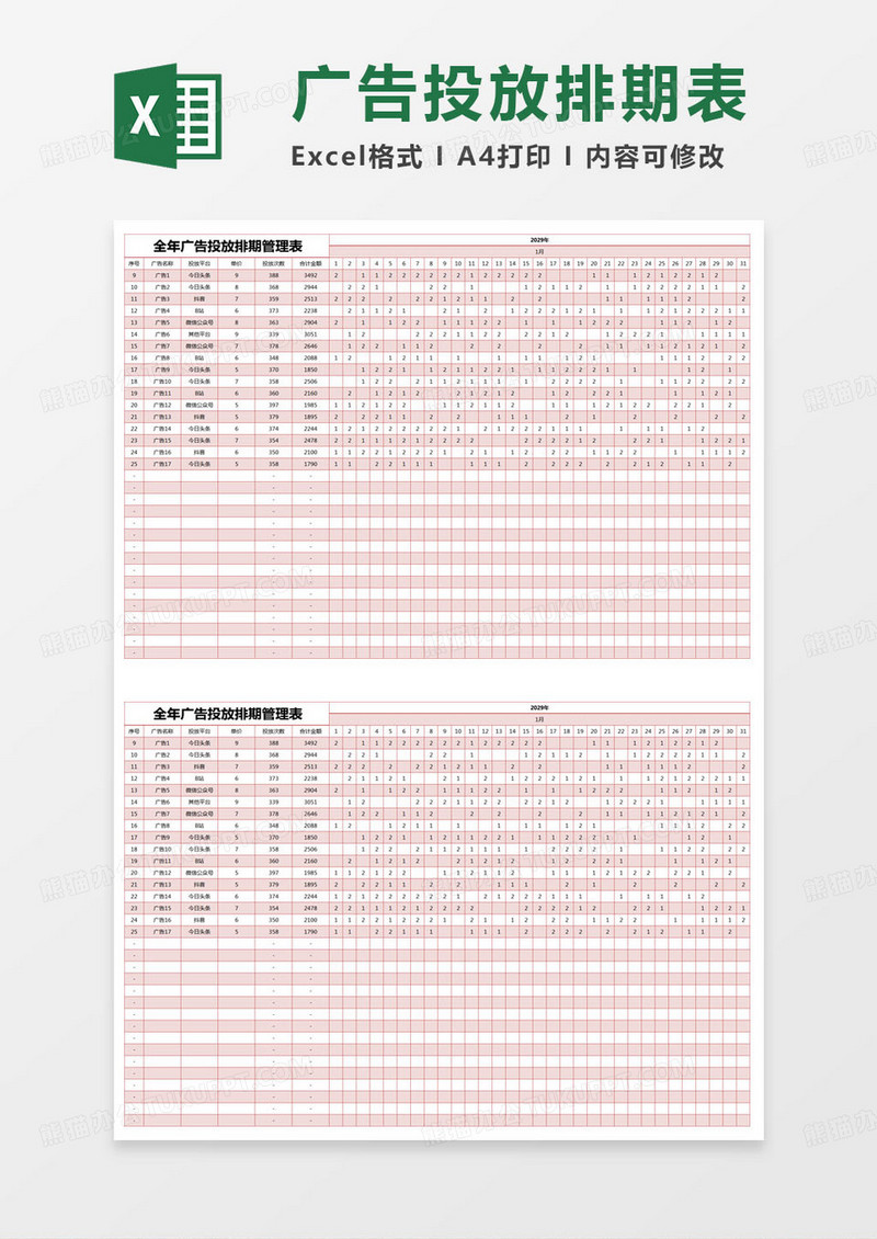 简约全年广告投放排期管理表excel模版