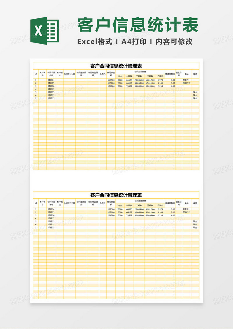 简约客户合同信息统计管理表excel模版