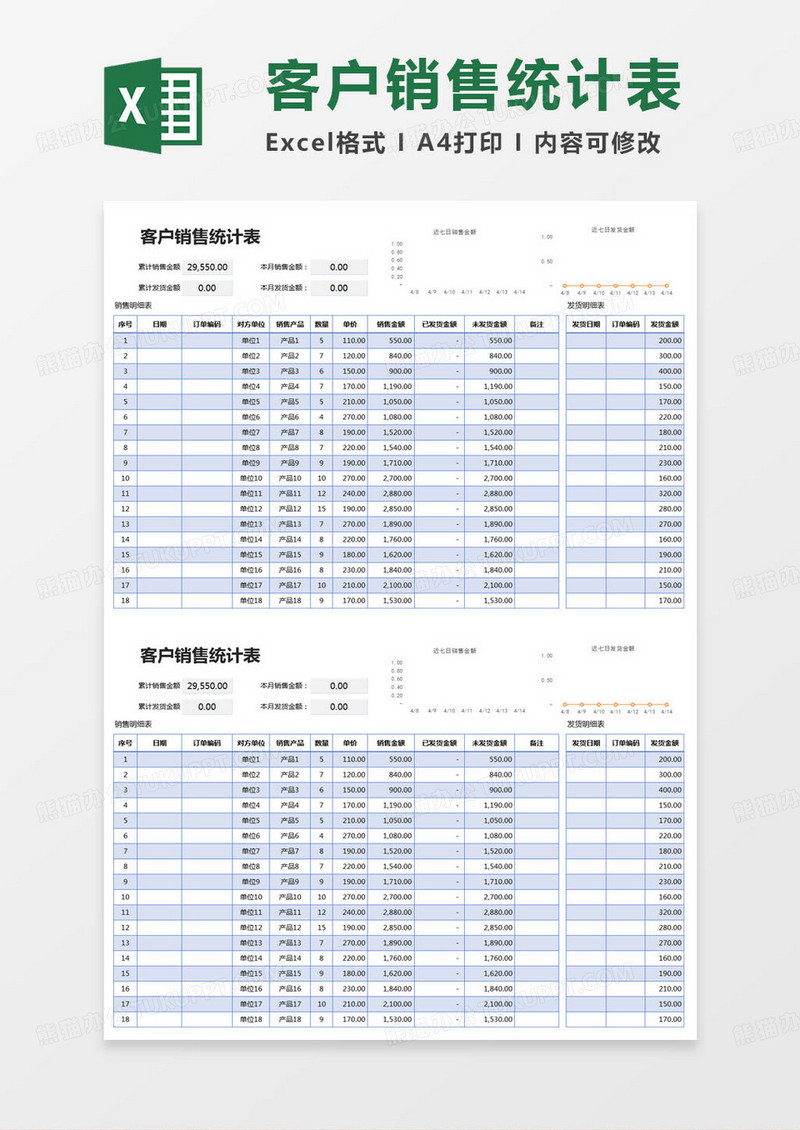 简约客户销售统计表excel模版