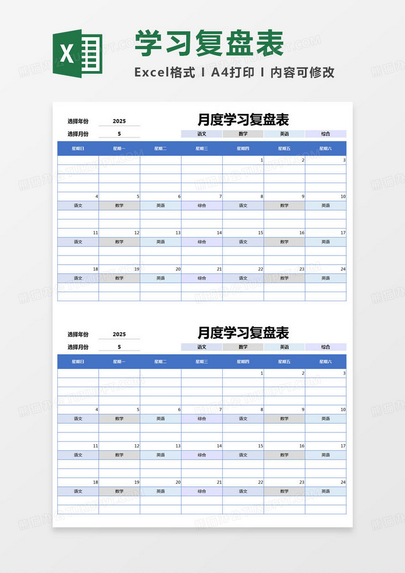 简约月度学习复盘表excel模版