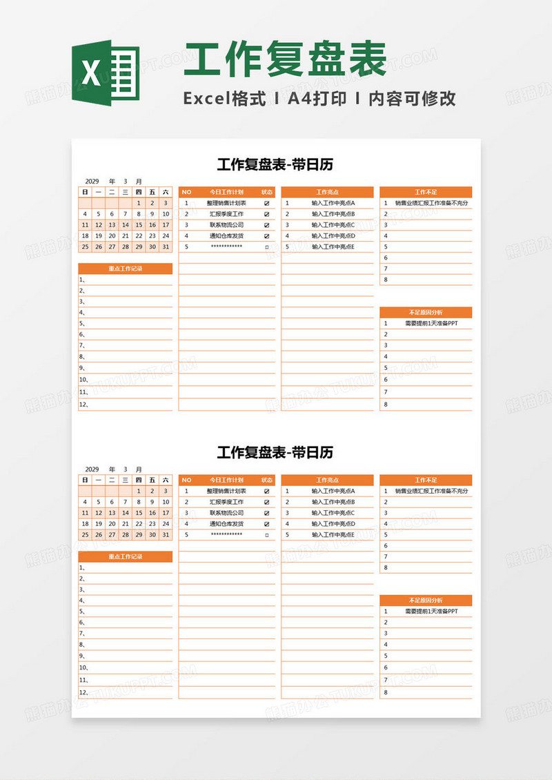 简约工作复盘表-带日历excel模版