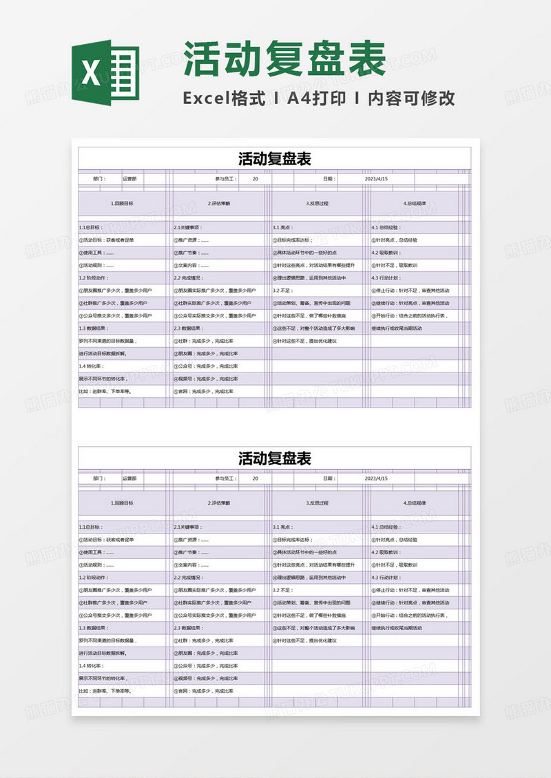 简约活动复盘表excel模版