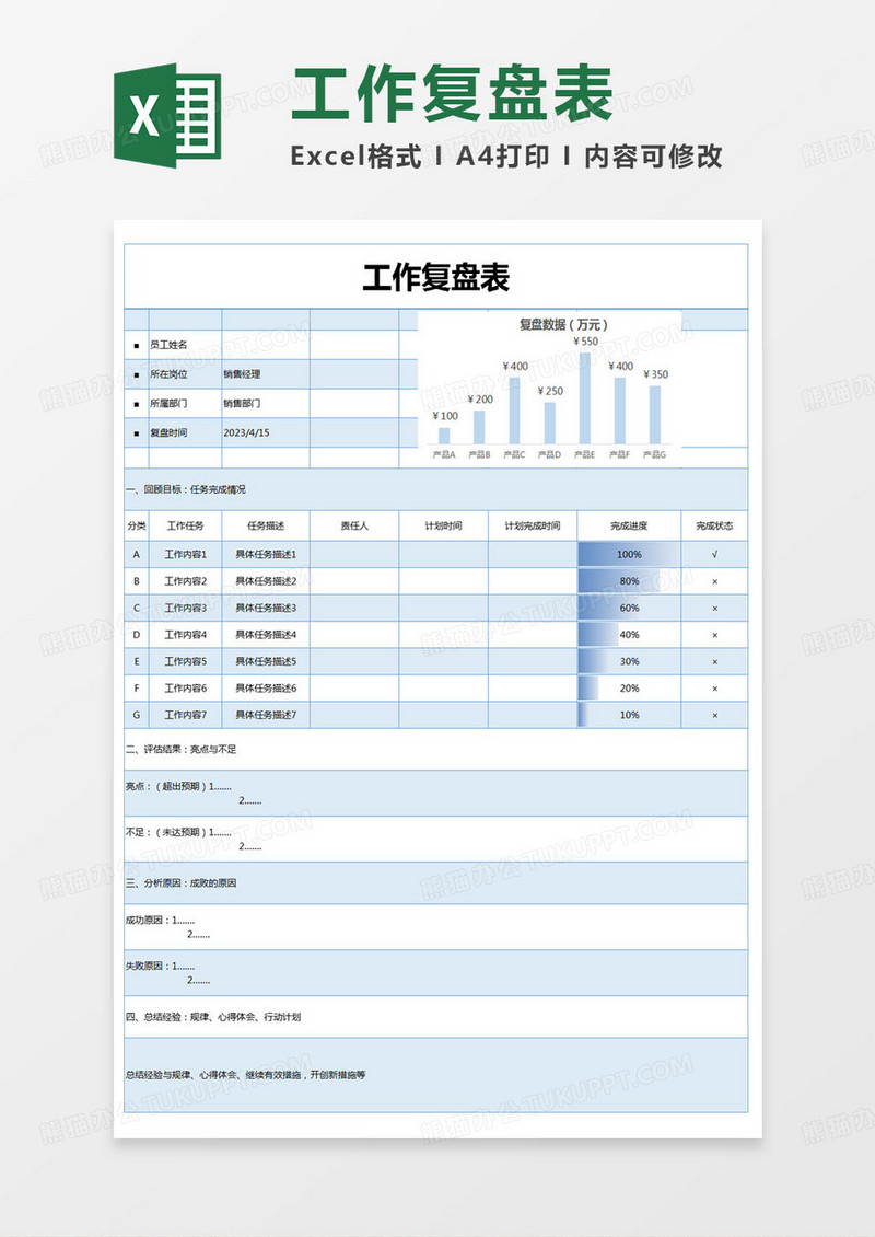 简约公司工作复盘表excel模版