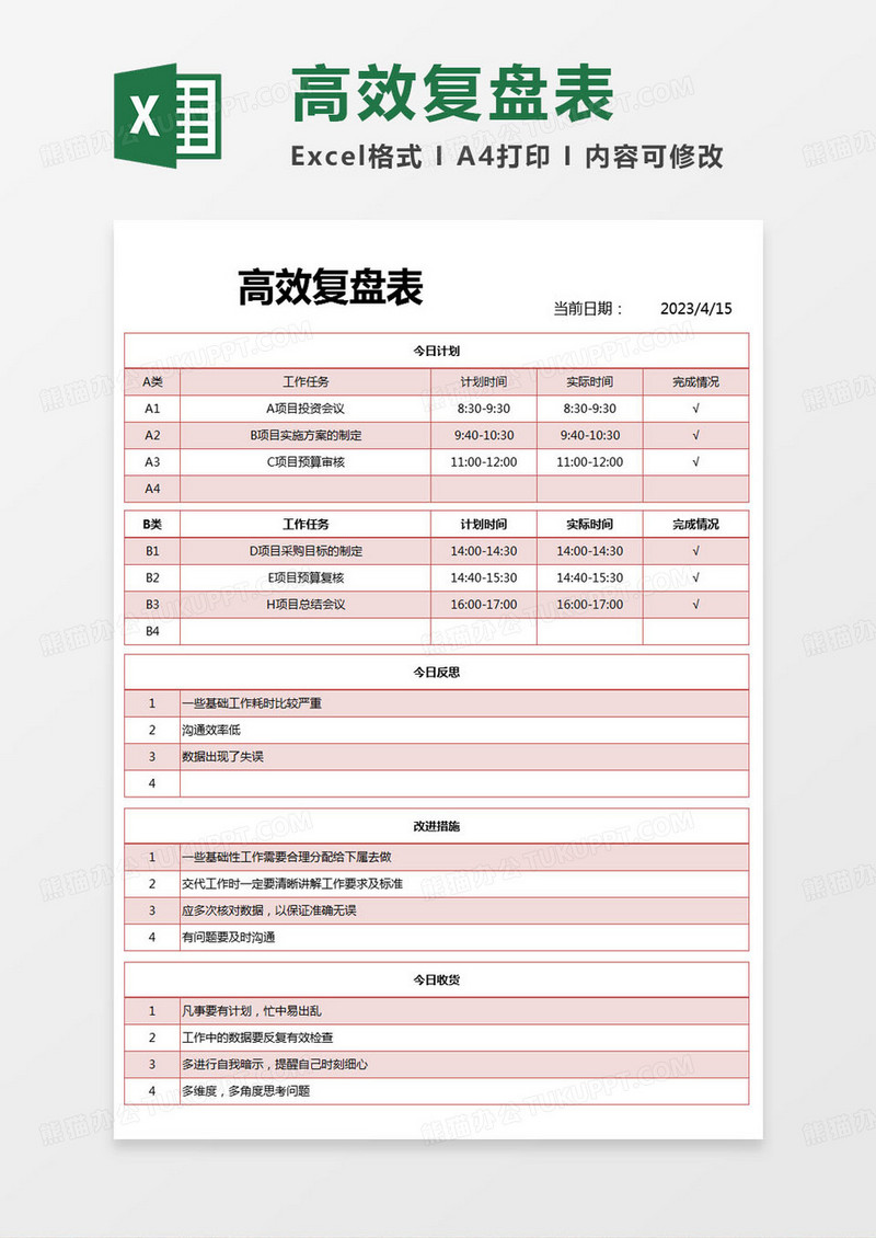 简约高效复盘表excel模版