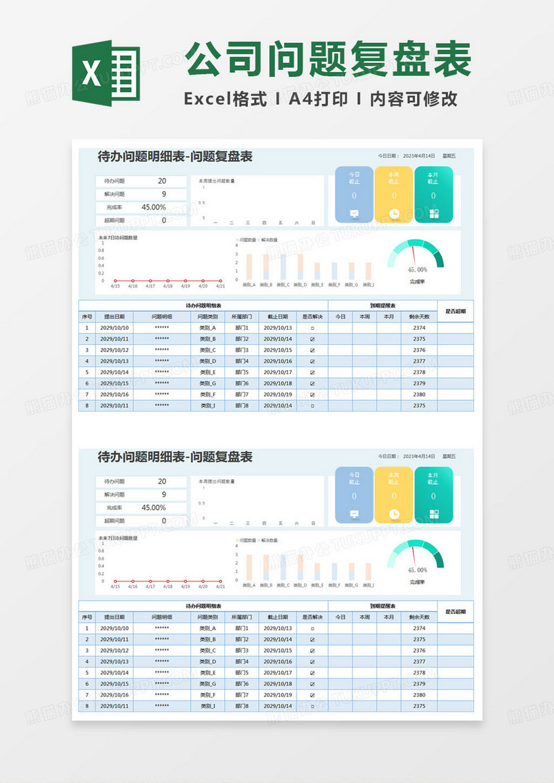 简约待办问题明细表-问题复盘表excel模版