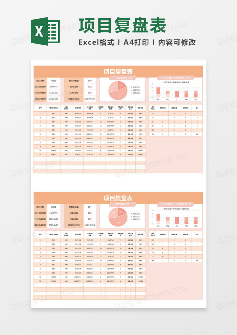 简约项目复盘表excel模版