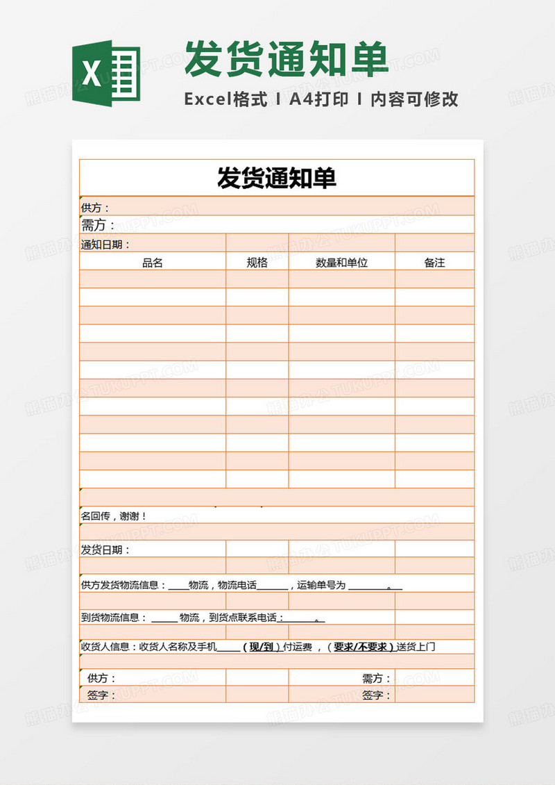简约发货通知单excel模版