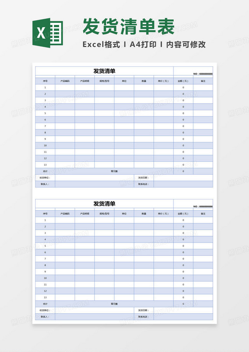 简约发货清单excel模版