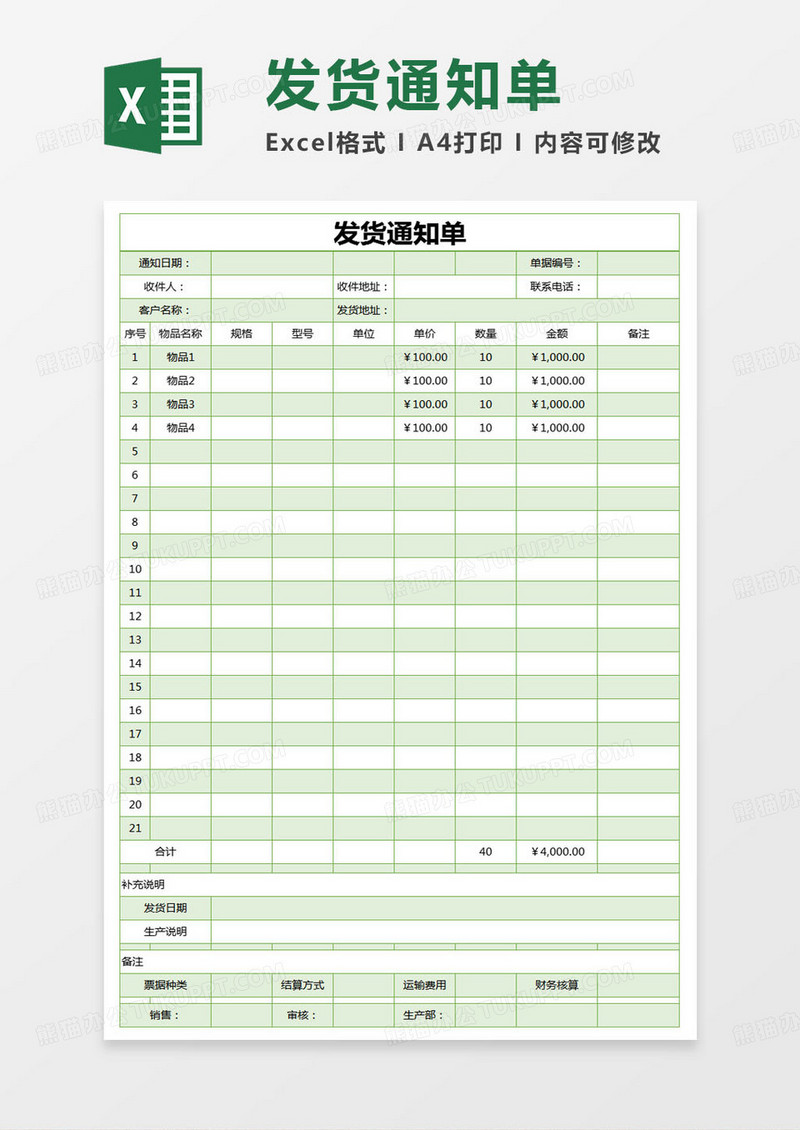 简单发货通知单excel模版