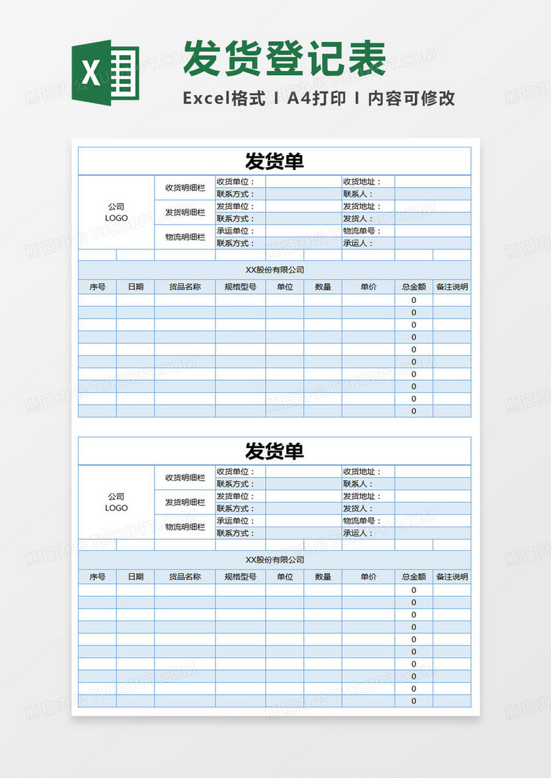 简单发货单excel模版