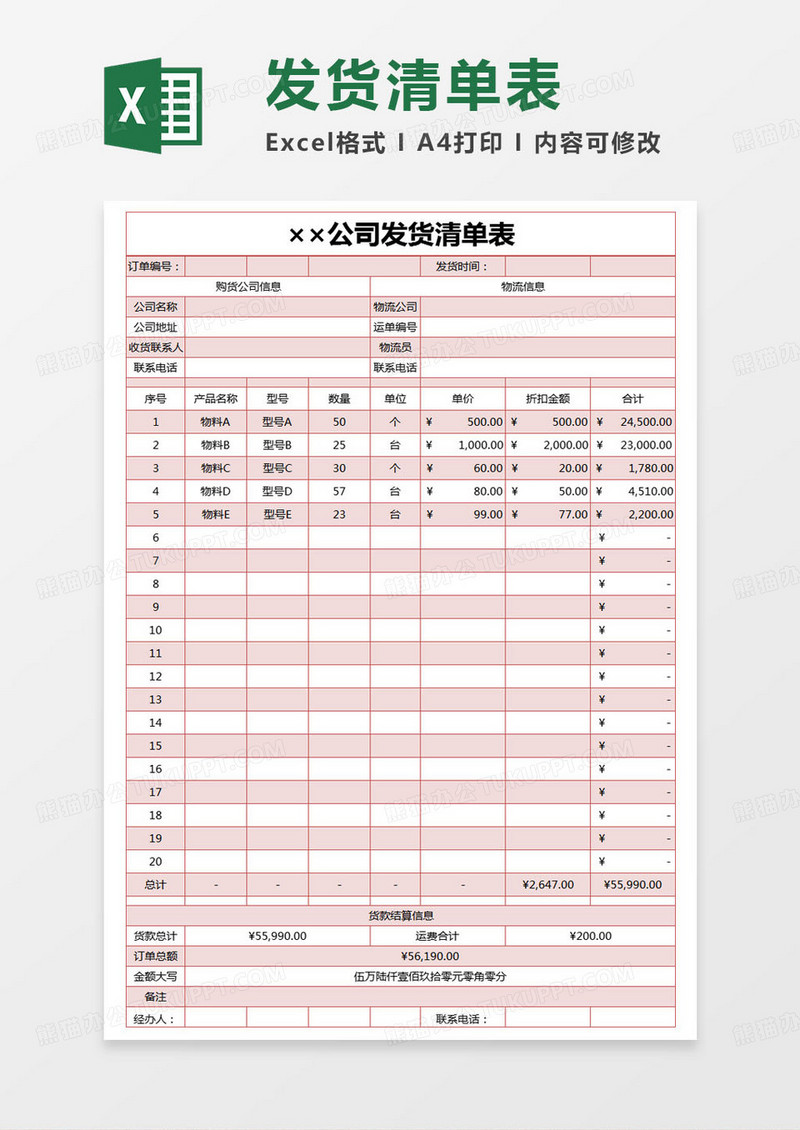 简约公司发货清单表excel模版