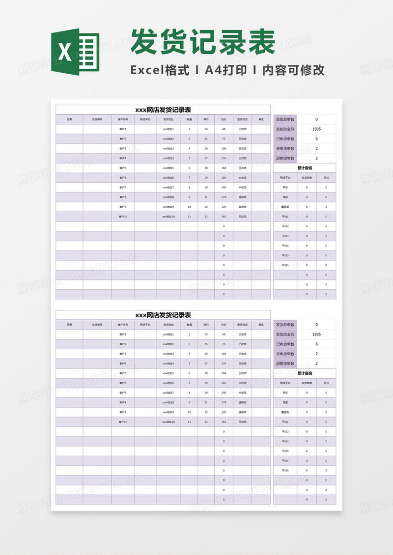 简约网店发货记录表excel模版