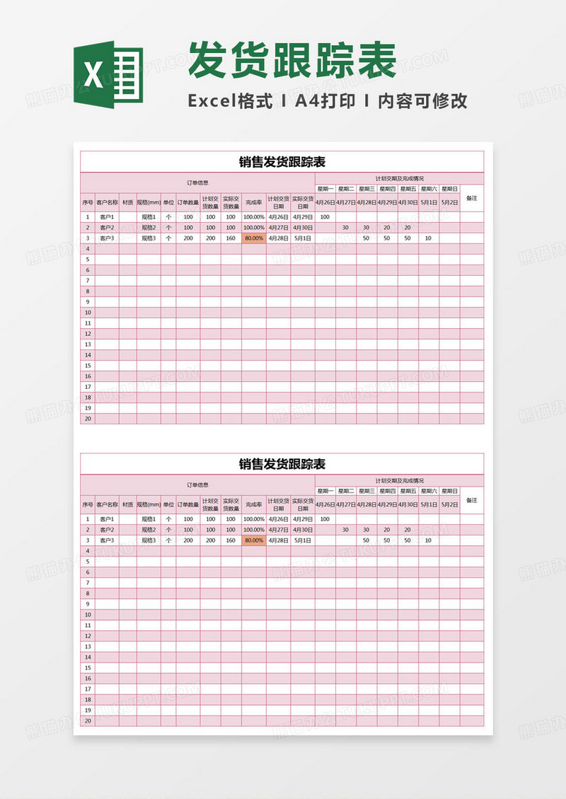 简约销售发货跟踪表excel模版