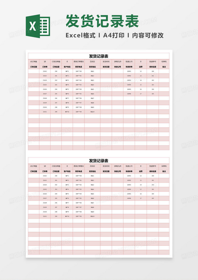 简约部门发货记录表excel模版