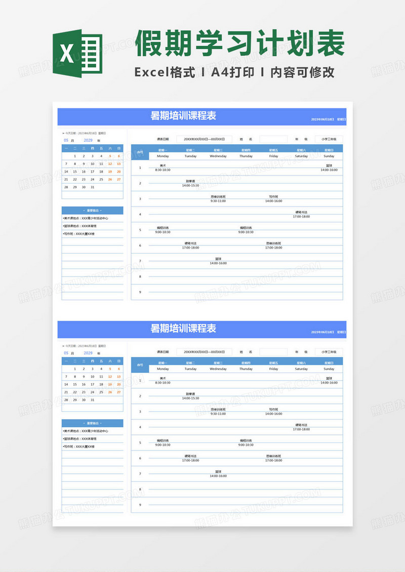 简约暑期培训课程表excel模版