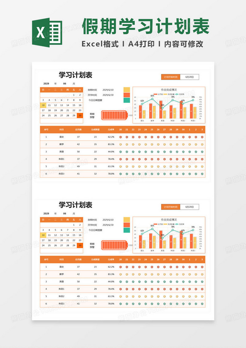 简约学习计划统计表excel模版