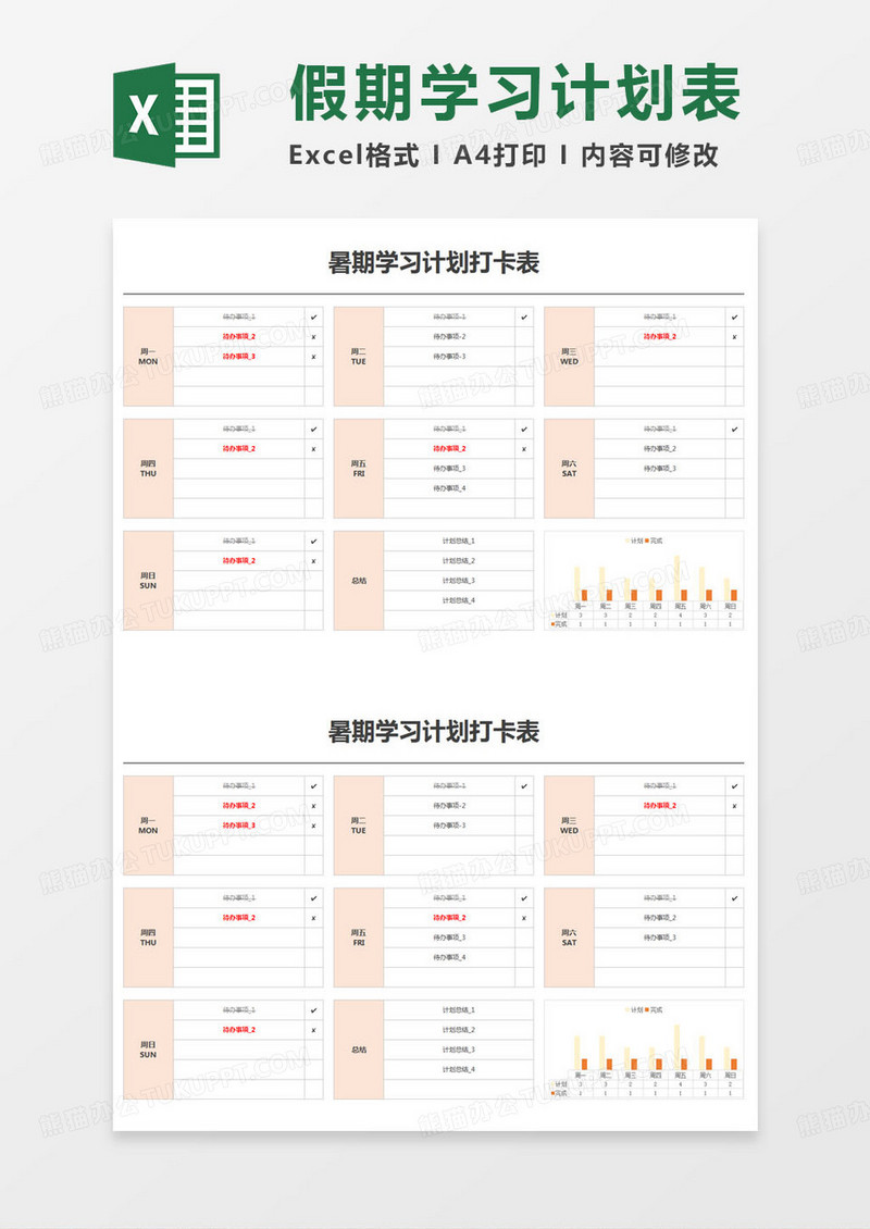 简约暑期学习计划打卡表excel模版