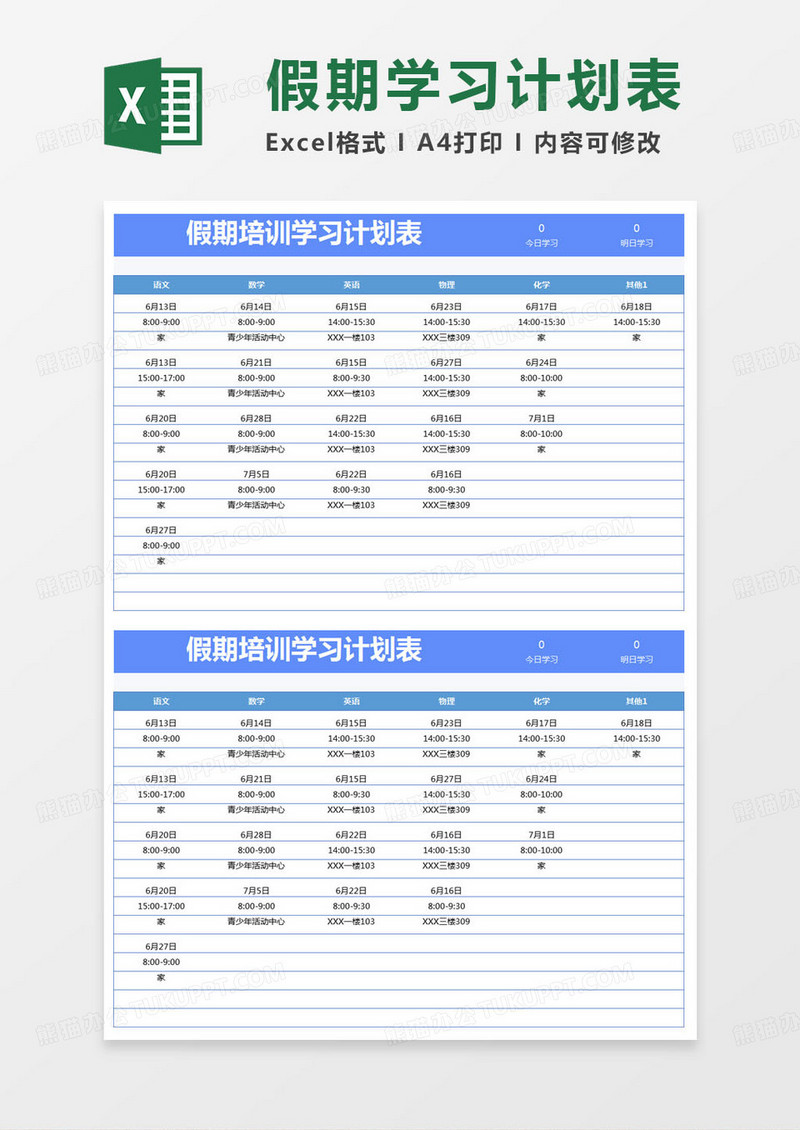 简约假期培训学习计划表excel模版